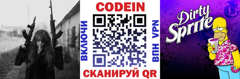 Codein напиток Lean (лин) KRAKEN рабочий сайт Лобня хочу